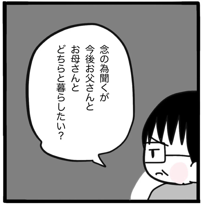 家族がバラバラになったのは誰のせい？／つきママ