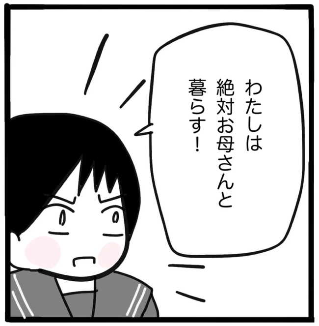 家族がバラバラになったのは誰のせい？／つきママ