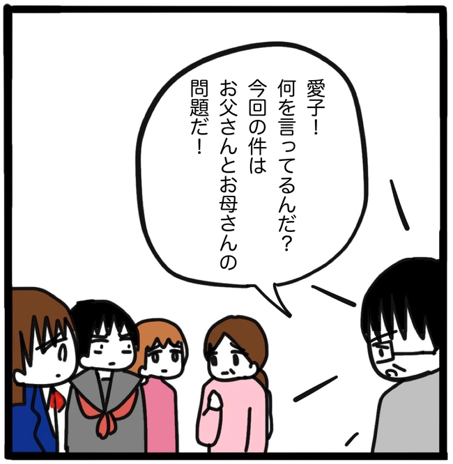 家族がバラバラになったのは誰のせい？／つきママ