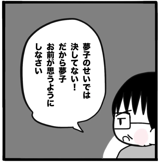家族がバラバラになったのは誰のせい？／つきママ