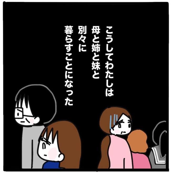 家族がバラバラになったのは誰のせい？／つきママ