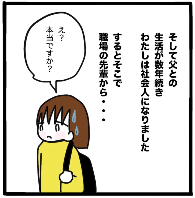 家族がバラバラになったのは誰のせい?/つきママ