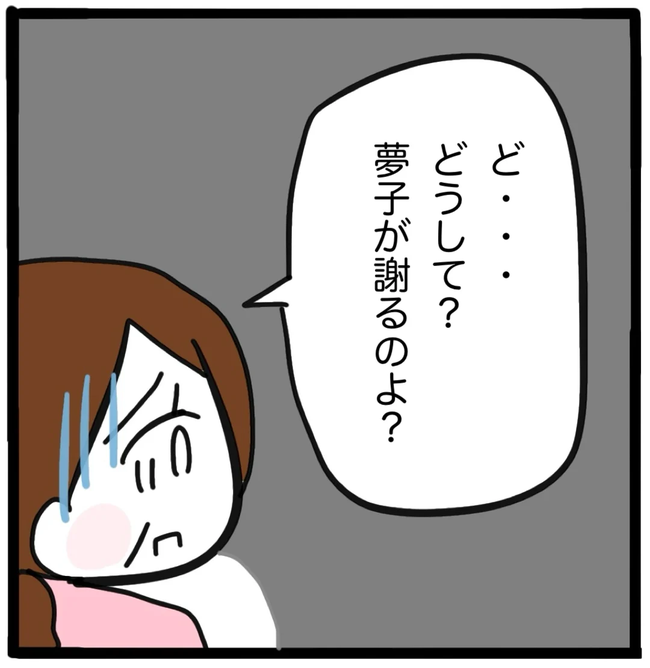 家族がバラバラになったのは誰のせい？／つきママ