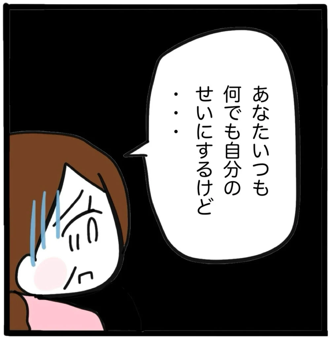 家族がバラバラになったのは誰のせい？／つきママ