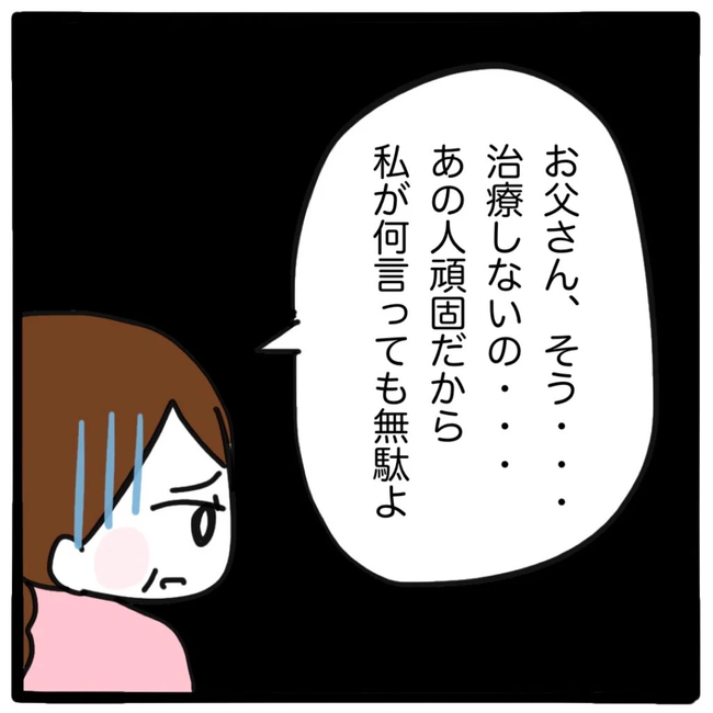 家族がバラバラになったのは誰のせい？／つきママ