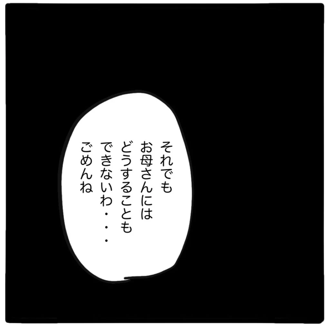 家族がバラバラになったのは誰のせい？／つきママ