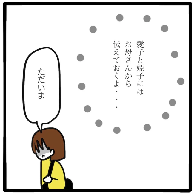家族がバラバラになったのは誰のせい？／つきママ