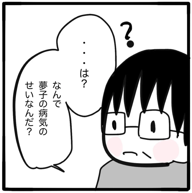 家族がバラバラになったのは誰のせい？／つきママ