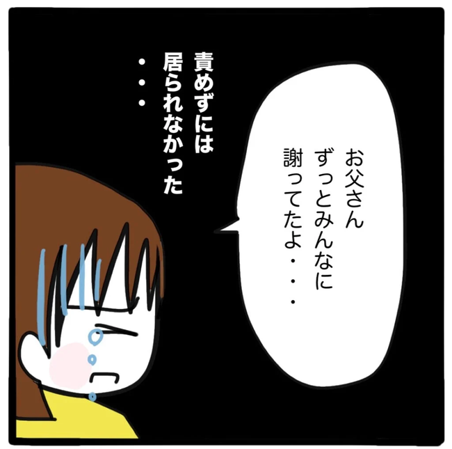 家族がバラバラになったのは誰のせい？／つきママ