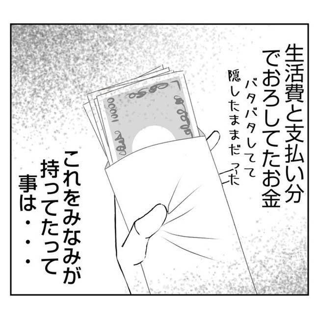 だれが盗んだ？娘のリュック盗難事件／あおば