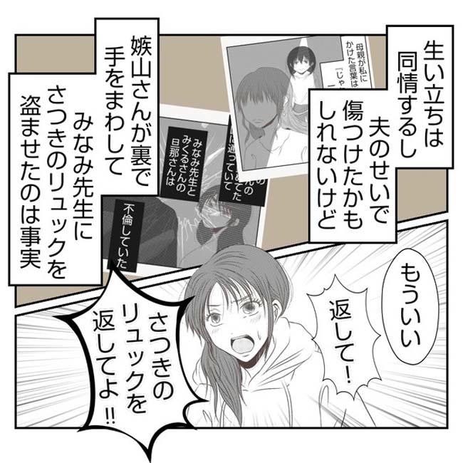 だれが盗んだ？娘のリュック盗難事件／あおば