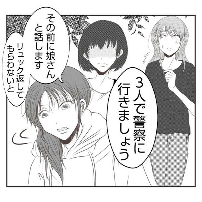 だれが盗んだ?娘のリュック盗難事件/あおば