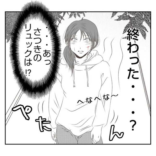 だれが盗んだ？娘のリュック盗難事件／あおば