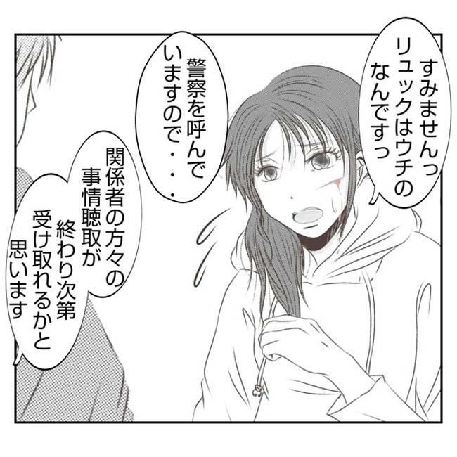 だれが盗んだ？娘のリュック盗難事件／あおば