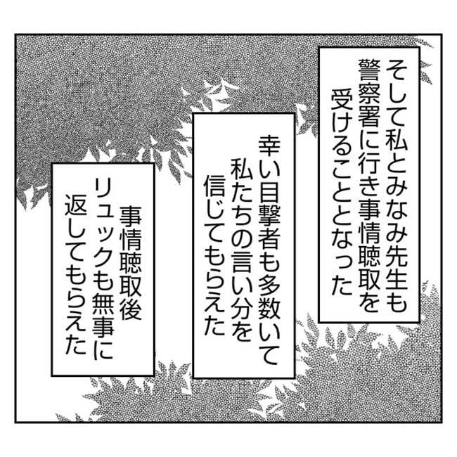 だれが盗んだ？娘のリュック盗難事件／あおば