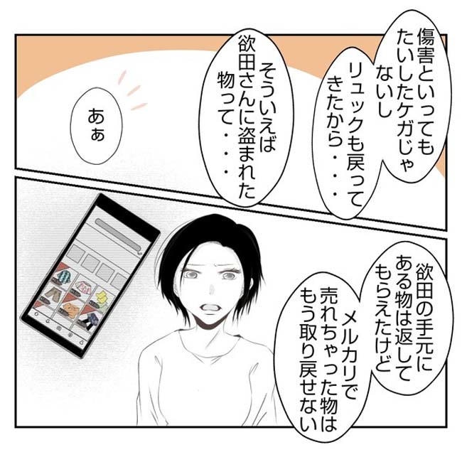 だれが盗んだ？娘のリュック盗難事件／あおば