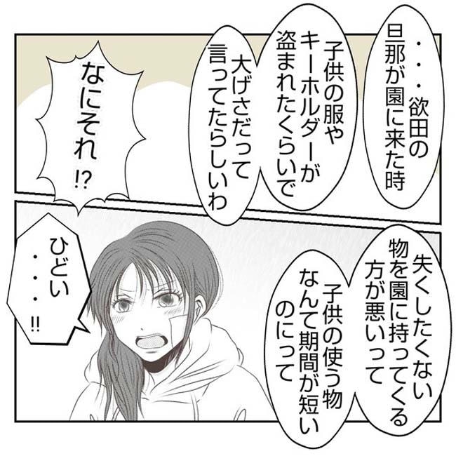 だれが盗んだ？娘のリュック盗難事件／あおば