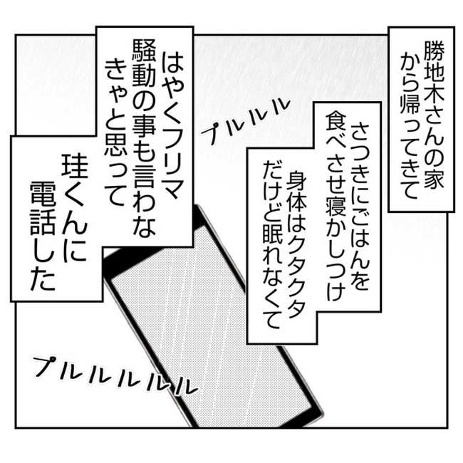 だれが盗んだ？娘のリュック盗難事件／あおば