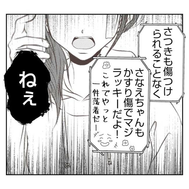 だれが盗んだ？娘のリュック盗難事件／あおば