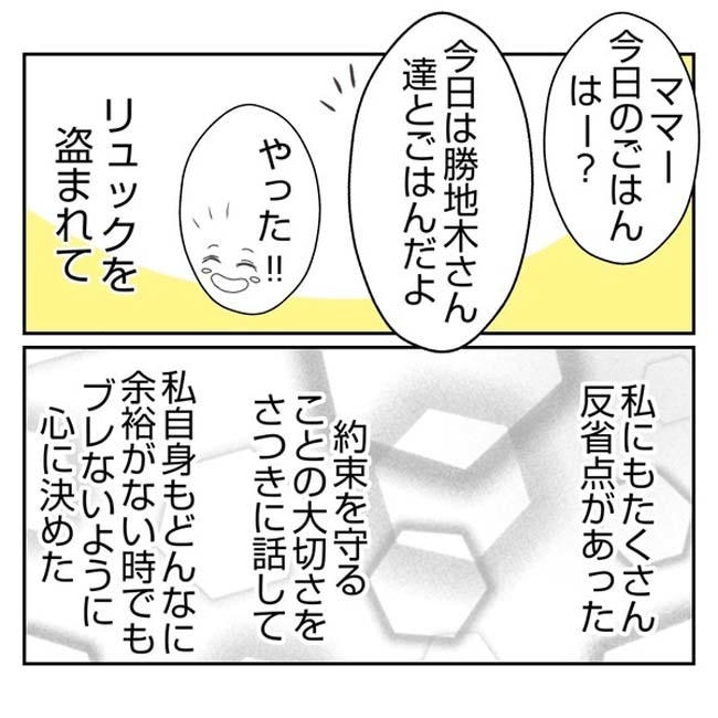 だれが盗んだ?娘のリュック盗難事件/あおば