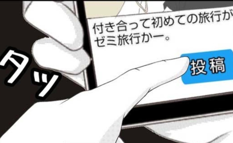 学生時代の黒歴史「ノロケてみようかな～♡」SNSに匂わせ投稿→翌日まさかの事実発覚！修羅場に… #娘のリュック盗難事件 38