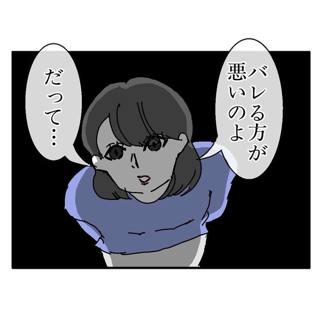 不倫はバレなきゃ不倫じゃない／虹丸