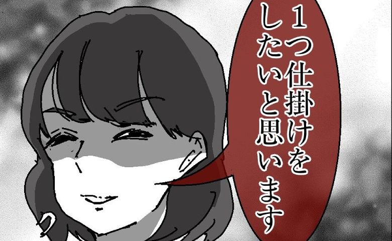 偽名不倫の証拠を会社に一斉送信！？「1カ月後に…」元夫の上司も戦慄！元妻の逆襲とは？ #バレなきゃ不倫じゃない 19