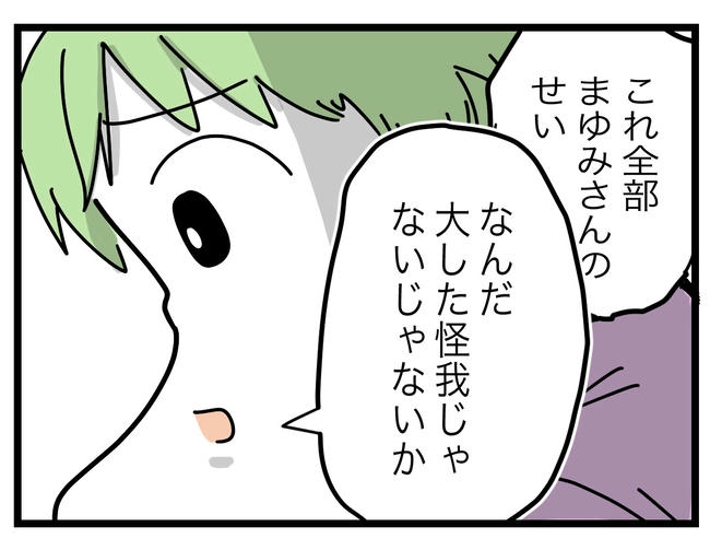 ぜんぶ、私のせい？／ツムママ