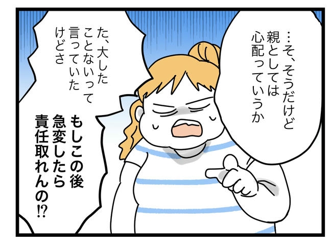 ぜんぶ、私のせい?/ツムママ