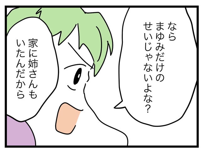 ぜんぶ、私のせい？／ツムママ