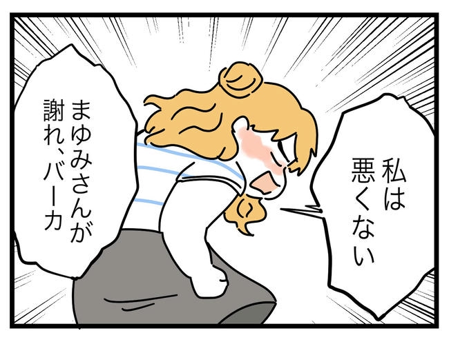 ぜんぶ、私のせい？／ツムママ