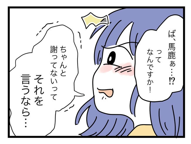ぜんぶ、私のせい?/ツムママ