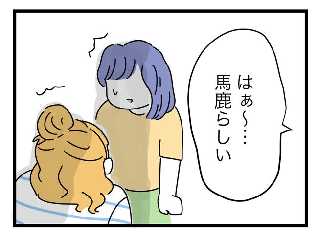 ぜんぶ、私のせい?/ツムママ