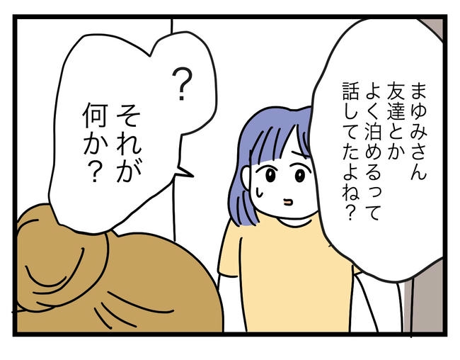 ぜんぶ、私のせい?/ツムママ