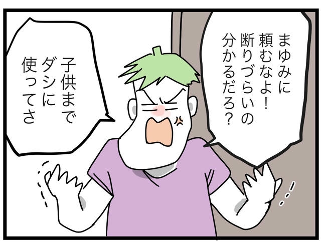 ぜんぶ、私のせい？／ツムママ