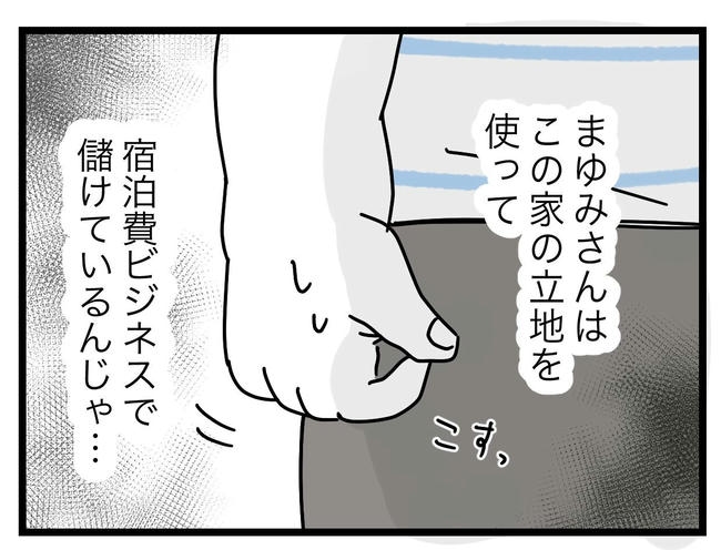 ぜんぶ、私のせい？／ツムママ