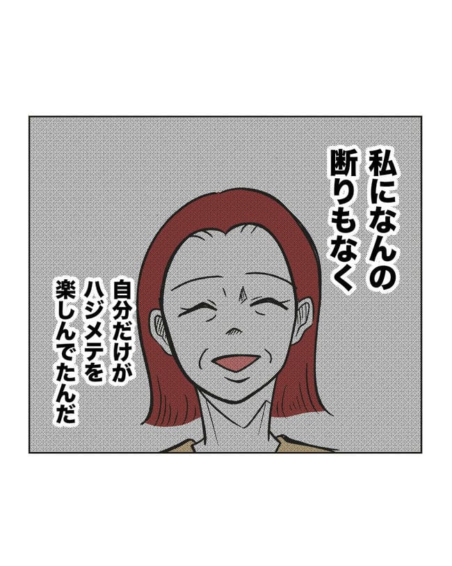 ハジメテは全部、私の！／ミント