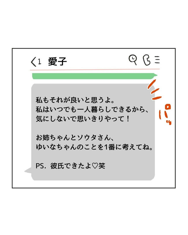 ハジメテは全部、私の！／ミント