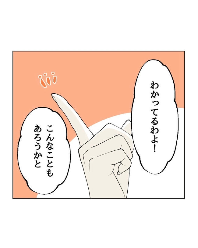 ハジメテは全部、私の！／ミント