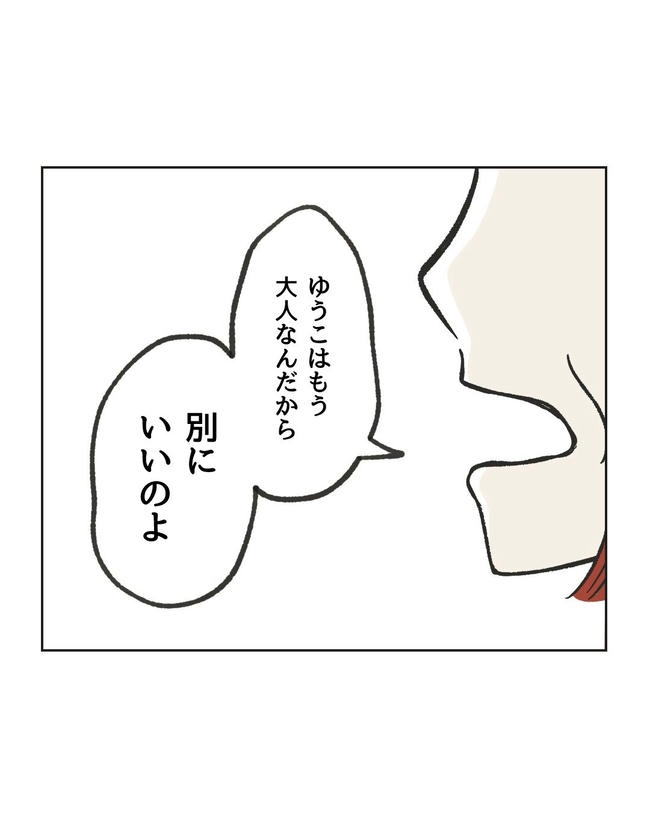 ハジメテは全部、私の！／ミント