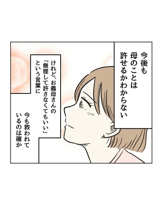 ハジメテは全部、私の！／ミント