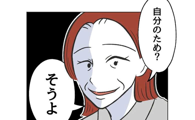 実母「あなたなんかじゃない、私のため」優しさと思ってた母の本性に愕然→ 母「だって♡」一言に絶句 #ハジメテは全部、私の！ 31