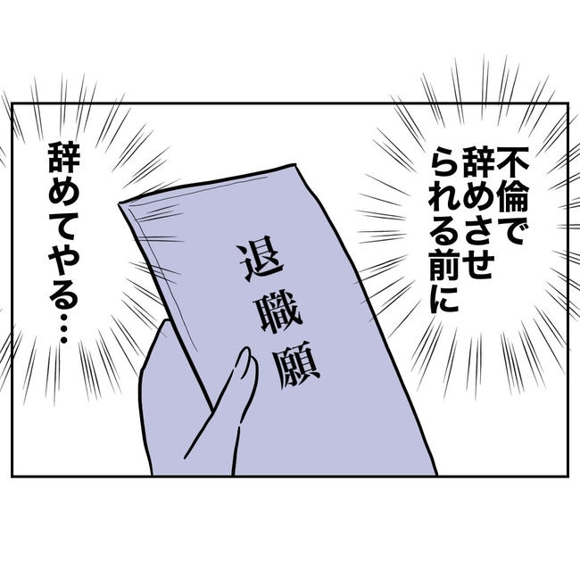 小学校の先生と不倫した夫の末路／ぽん子