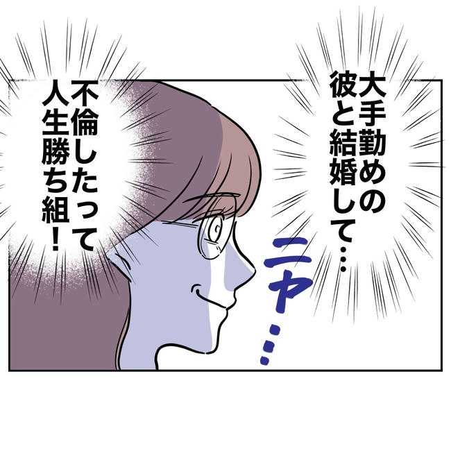 小学校の先生と不倫した夫の末路／ぽん子