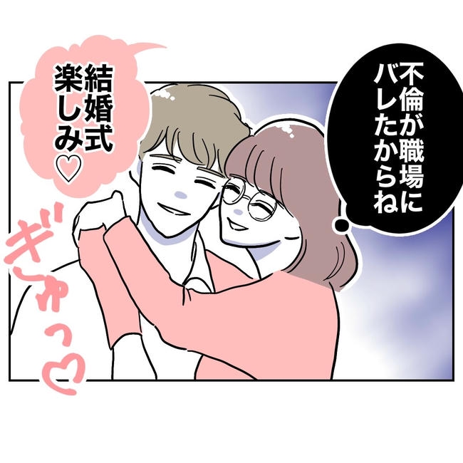 小学校の先生と不倫した夫の末路／ぽん子