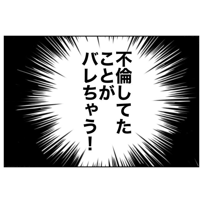 小学校の先生と不倫した夫の末路／ぽん子