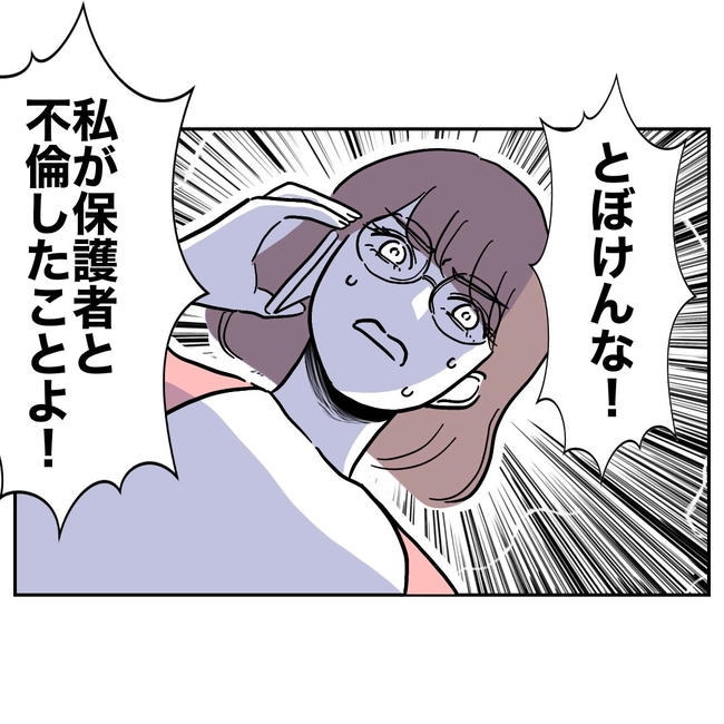 小学校の先生と不倫した夫の末路／ぽん子