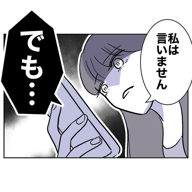 小学校の先生と不倫した夫の末路／ぽん子