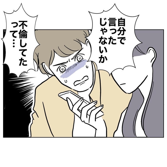 小学校の先生と不倫した夫の末路／ぽん子