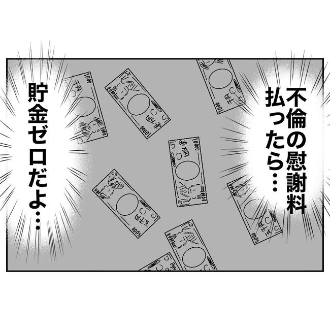 小学校の先生と不倫した夫の末路／ぽん子